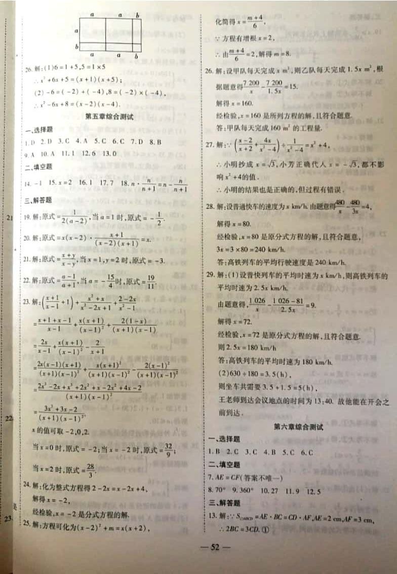 2019年新課程成長資源八年級數(shù)學下冊北師大版 參考答案第20頁