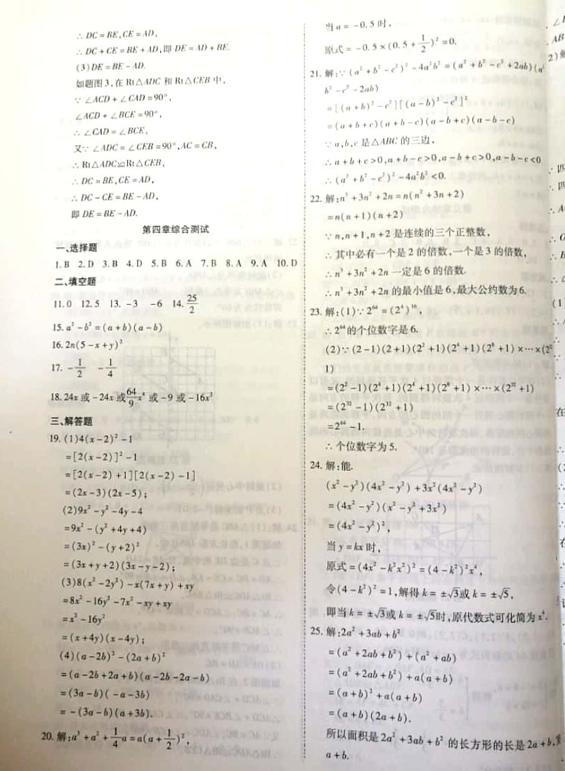 2019年新課程成長(zhǎng)資源八年級(jí)數(shù)學(xué)下冊(cè)北師大版 參考答案第19頁(yè)