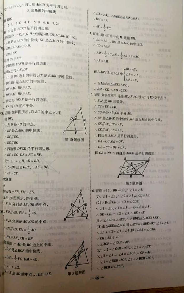 2019年新課程成長資源八年級數(shù)學下冊北師大版 參考答案第14頁