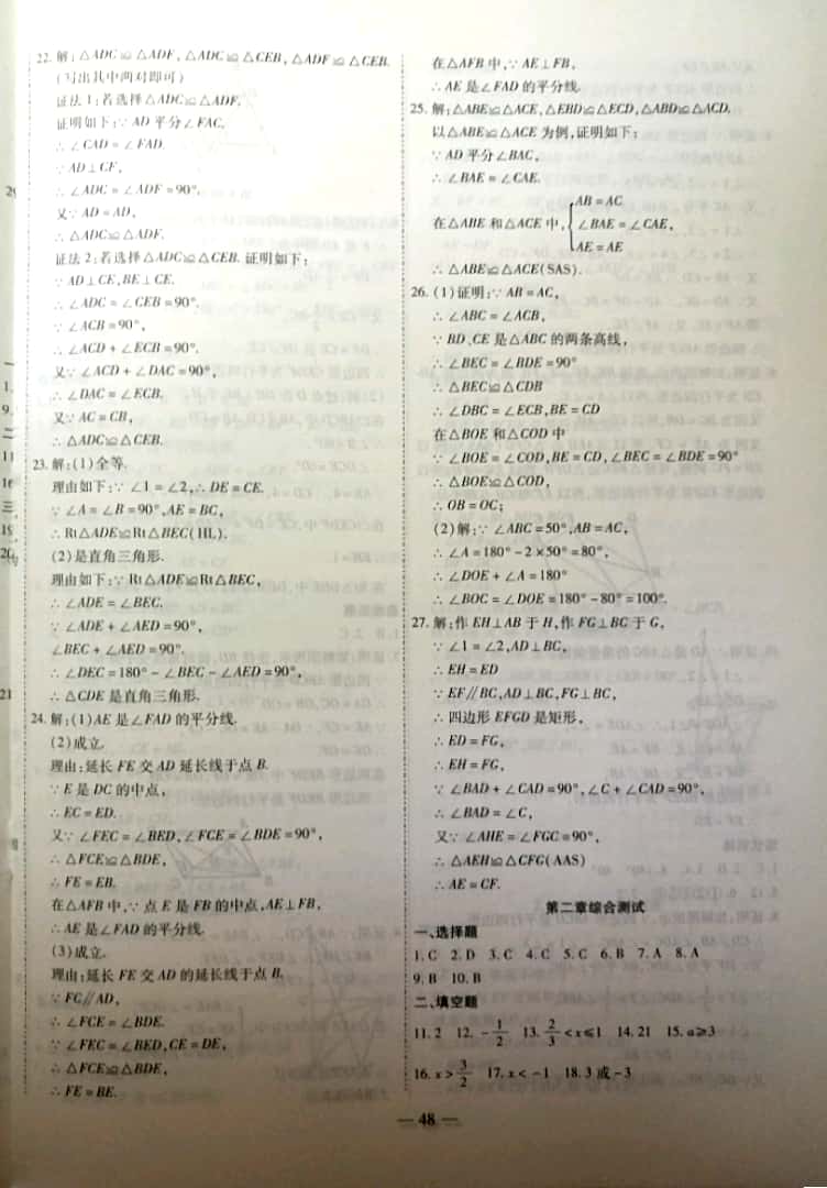 2019年新課程成長(zhǎng)資源八年級(jí)數(shù)學(xué)下冊(cè)北師大版 參考答案第16頁(yè)