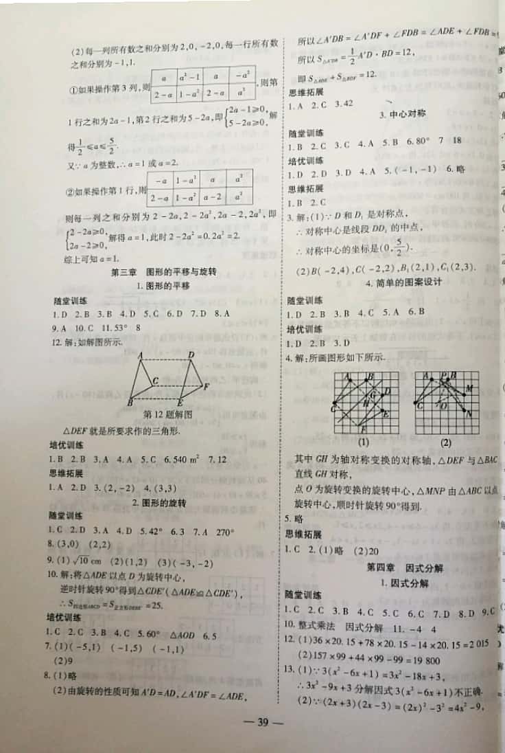 2019年新課程成長資源八年級數(shù)學(xué)下冊北師大版 參考答案第7頁