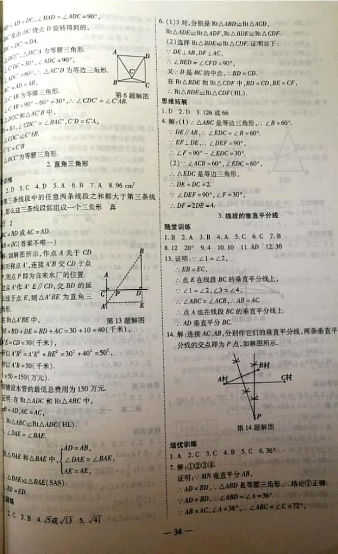 2019年新課程成長(zhǎng)資源八年級(jí)數(shù)學(xué)下冊(cè)北師大版 參考答案第2頁(yè)