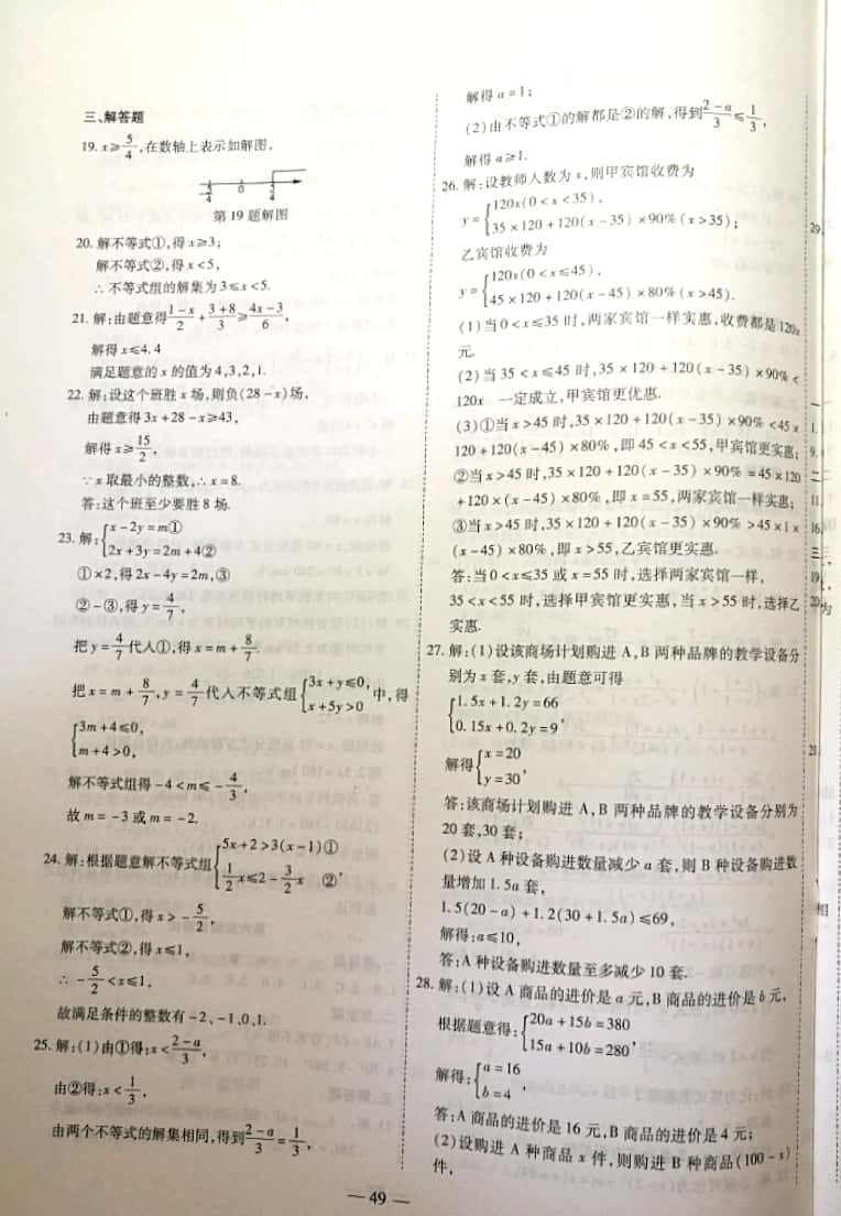 2019年新課程成長資源八年級數(shù)學(xué)下冊北師大版 參考答案第17頁