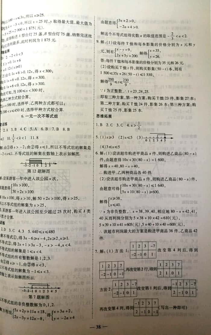 2019年新課程成長(zhǎng)資源八年級(jí)數(shù)學(xué)下冊(cè)北師大版 參考答案第6頁(yè)