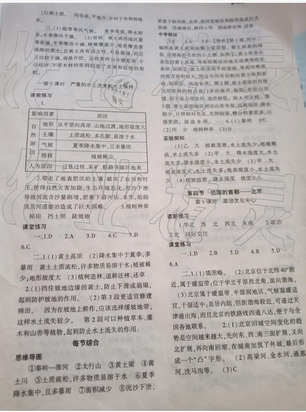 2019基礎(chǔ)訓練八年級地理下冊人教版大象出版社 參考答案第3頁