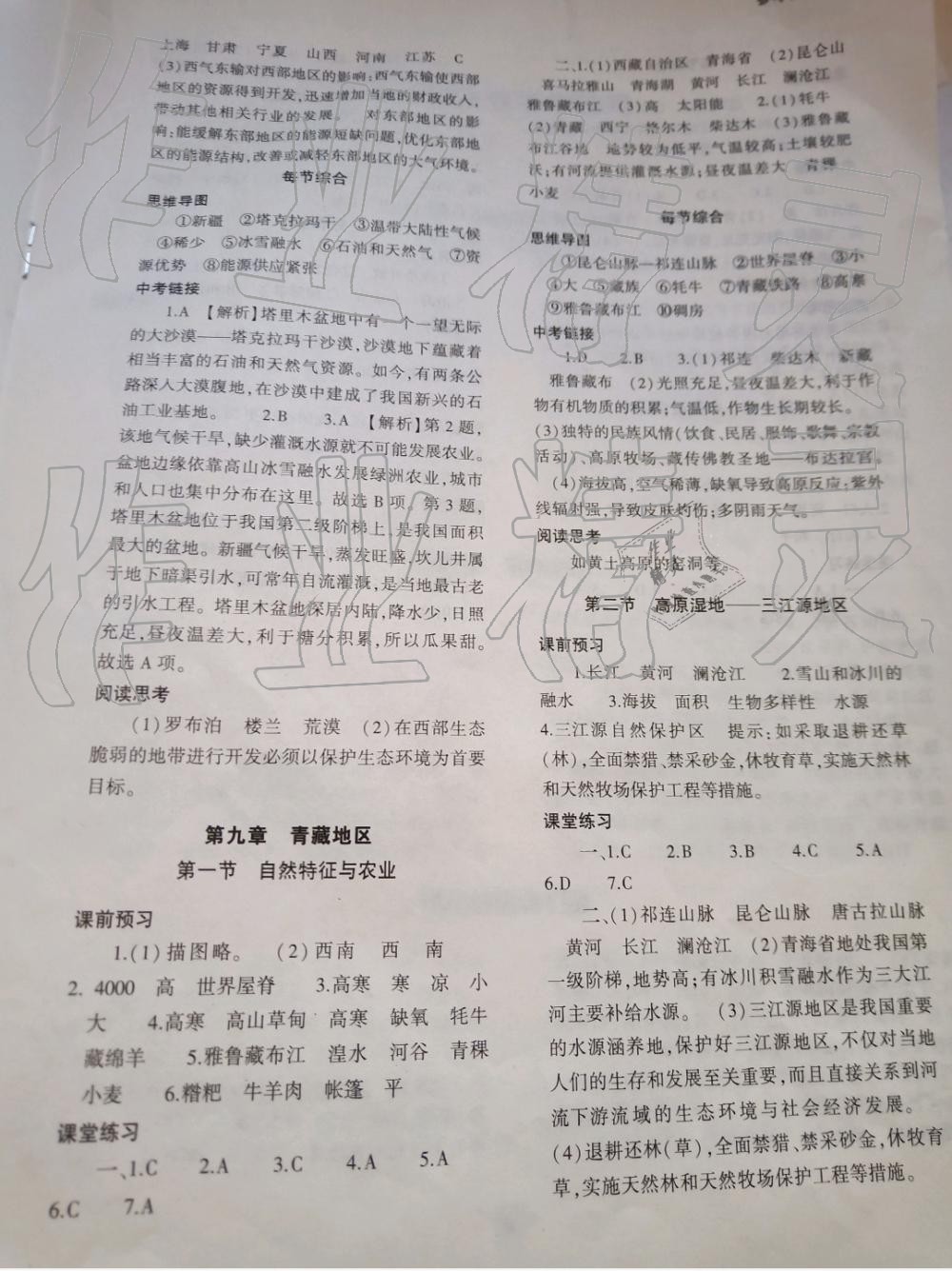 2019基礎(chǔ)訓(xùn)練八年級地理下冊人教版大象出版社 參考答案第7頁