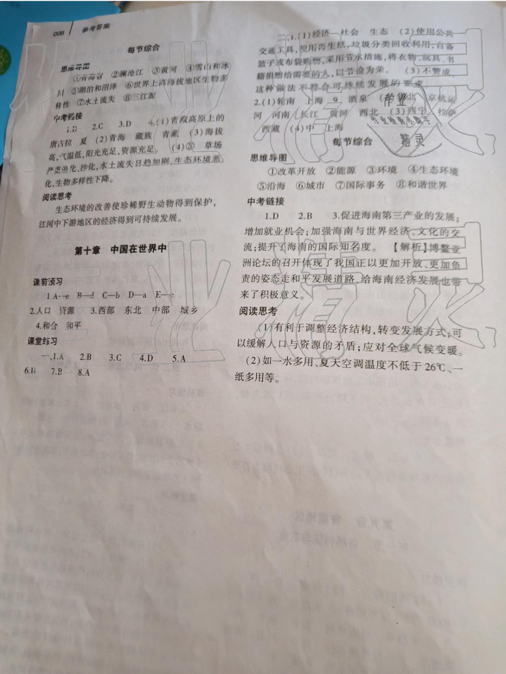 2019基礎(chǔ)訓(xùn)練八年級(jí)地理下冊(cè)人教版大象出版社 參考答案第8頁(yè)