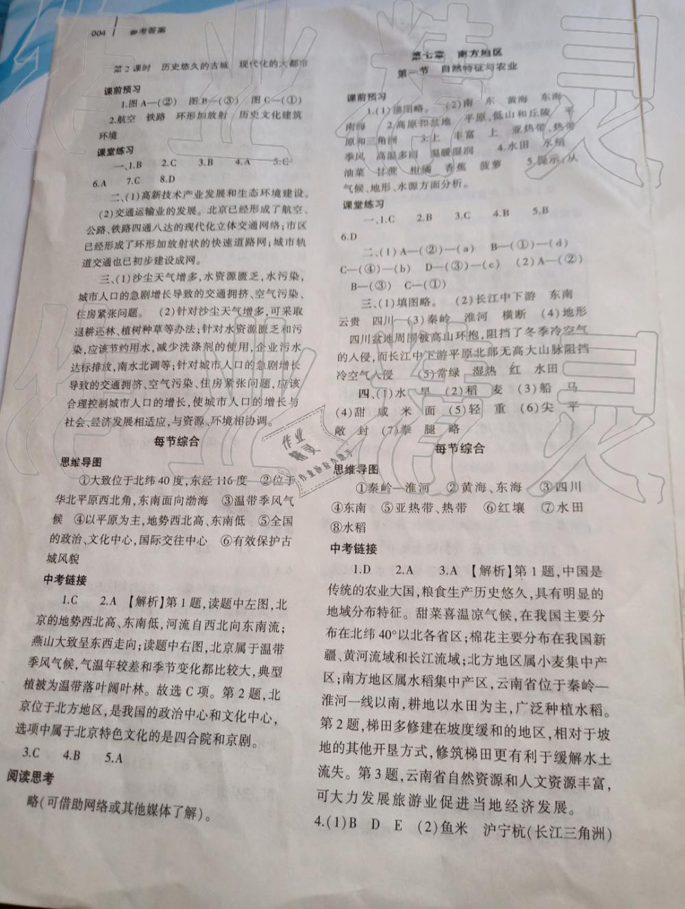 2019基礎(chǔ)訓(xùn)練八年級地理下冊人教版大象出版社 參考答案第4頁