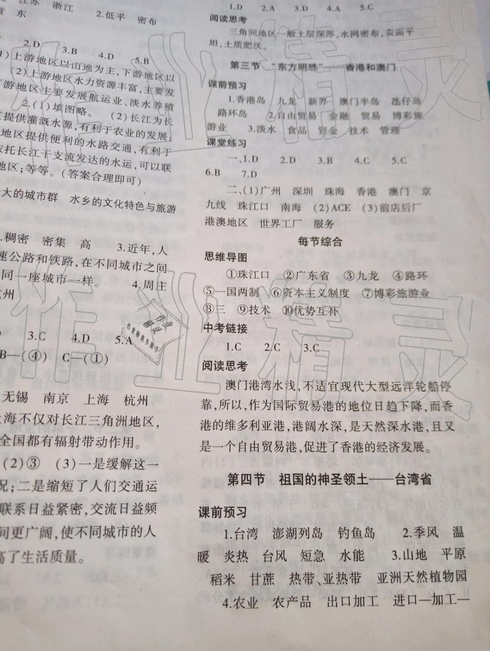 2019基礎(chǔ)訓(xùn)練八年級(jí)地理下冊(cè)人教版大象出版社 參考答案第6頁(yè)