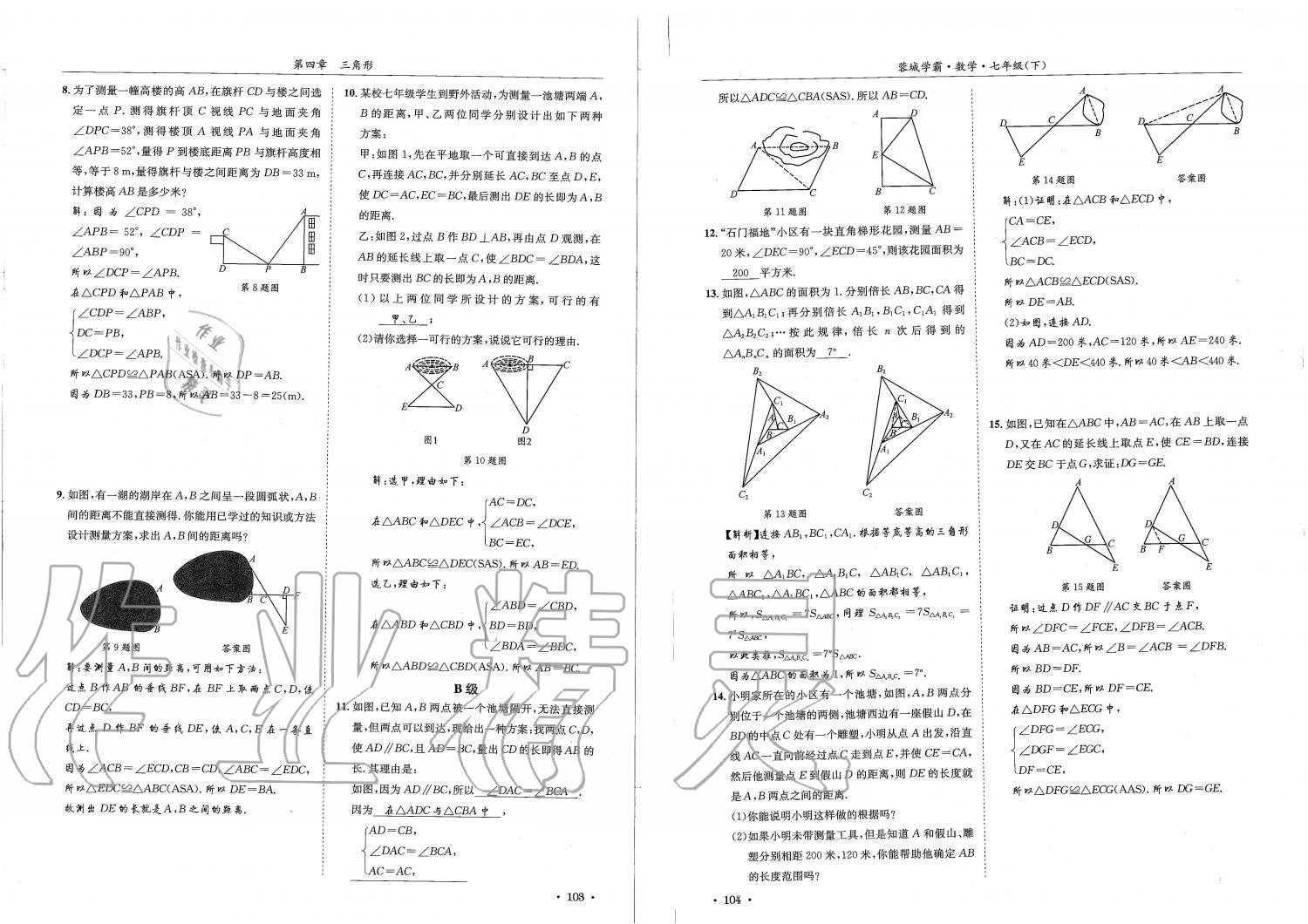 2019蓉城學(xué)霸七年級數(shù)學(xué)下冊北師大版 參考答案第52頁