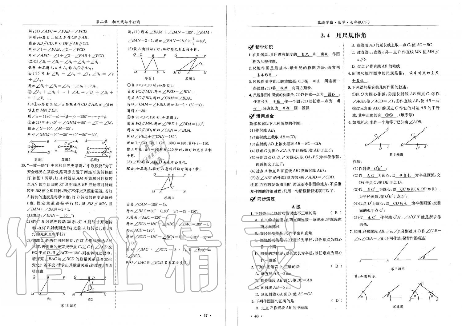 2019蓉城學(xué)霸七年級數(shù)學(xué)下冊北師大版 參考答案第24頁