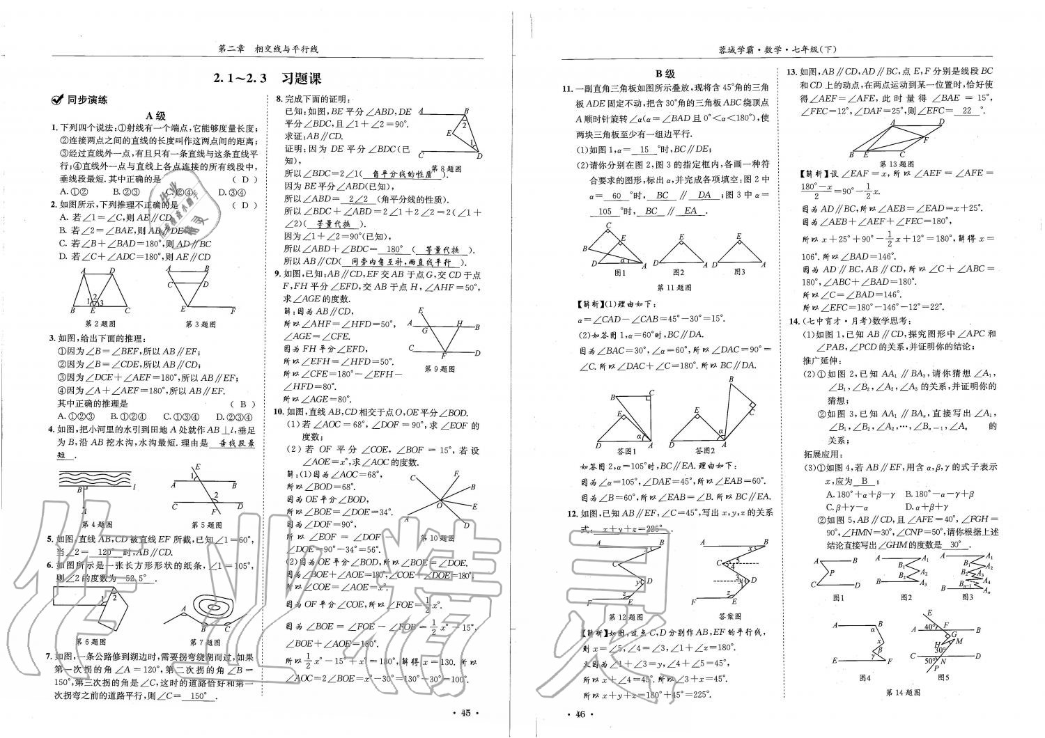 2019蓉城學(xué)霸七年級(jí)數(shù)學(xué)下冊(cè)北師大版 參考答案第23頁(yè)