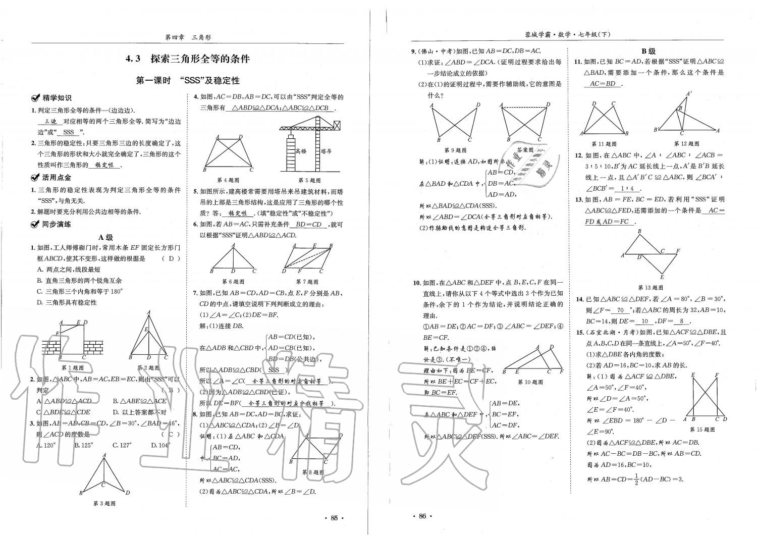 2019蓉城學(xué)霸七年級(jí)數(shù)學(xué)下冊(cè)北師大版 參考答案第43頁(yè)