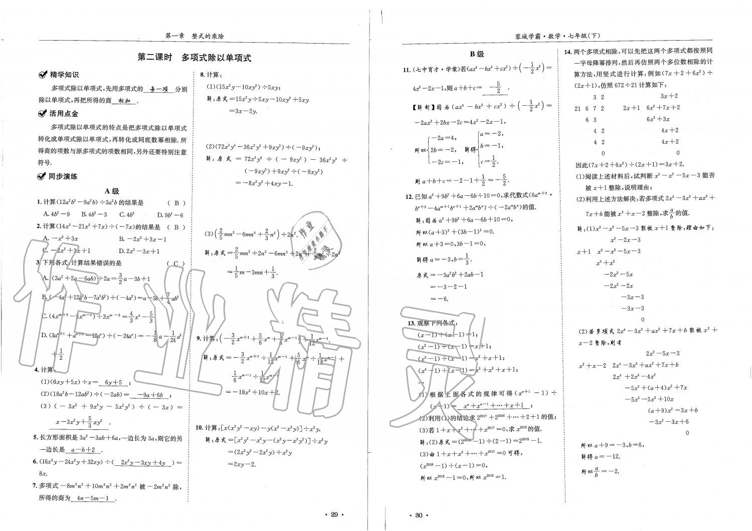 2019蓉城學(xué)霸七年級數(shù)學(xué)下冊北師大版 參考答案第15頁