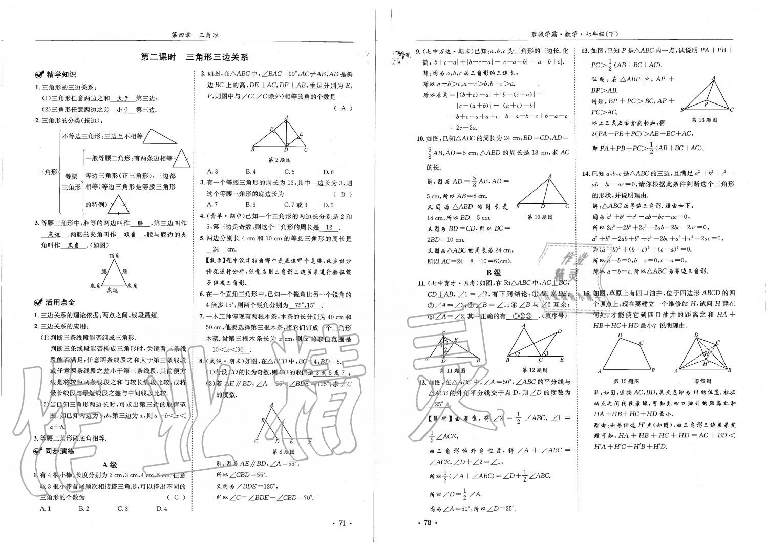 2019蓉城學(xué)霸七年級數(shù)學(xué)下冊北師大版 參考答案第36頁