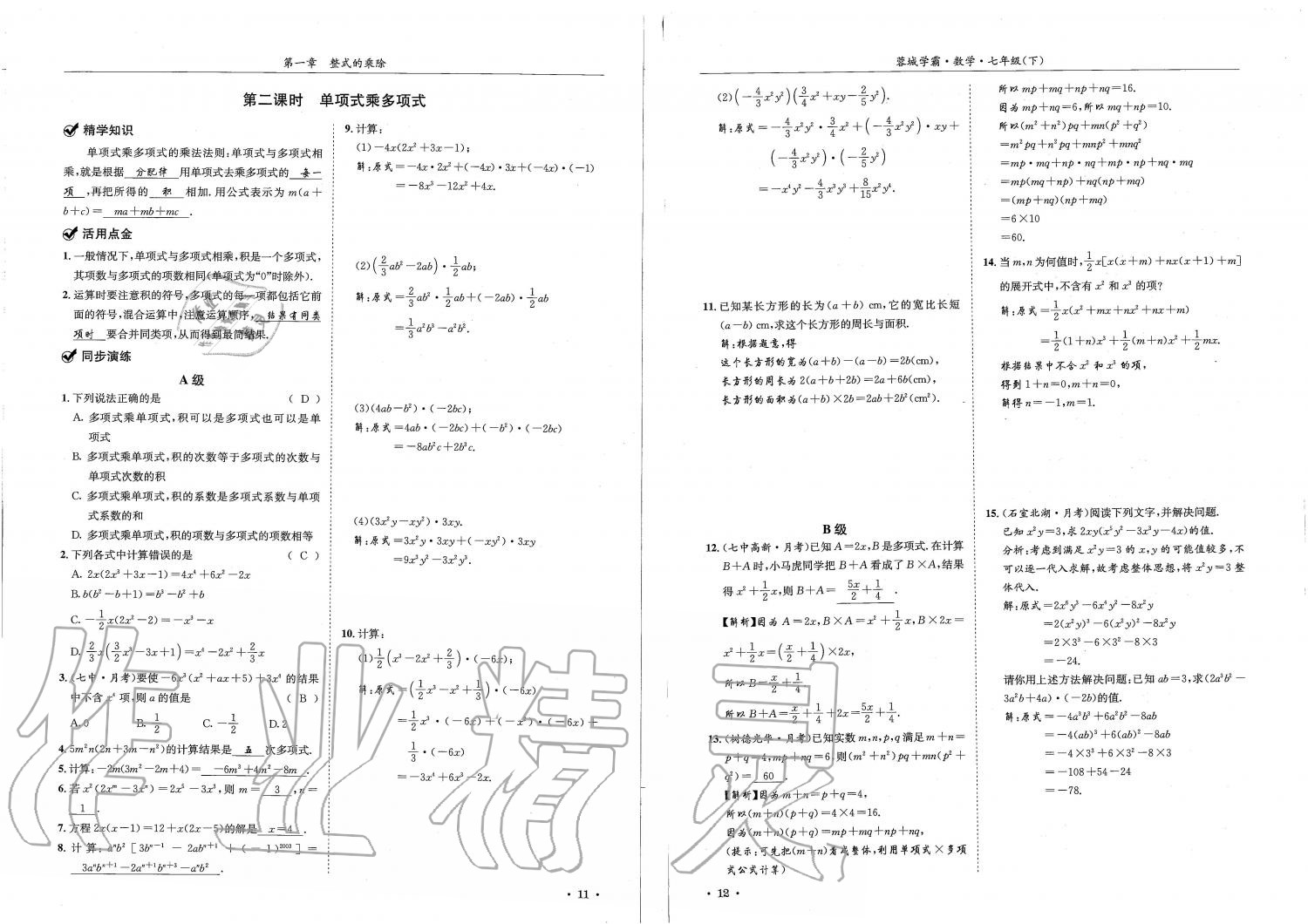 2019蓉城學(xué)霸七年級(jí)數(shù)學(xué)下冊(cè)北師大版 參考答案第6頁