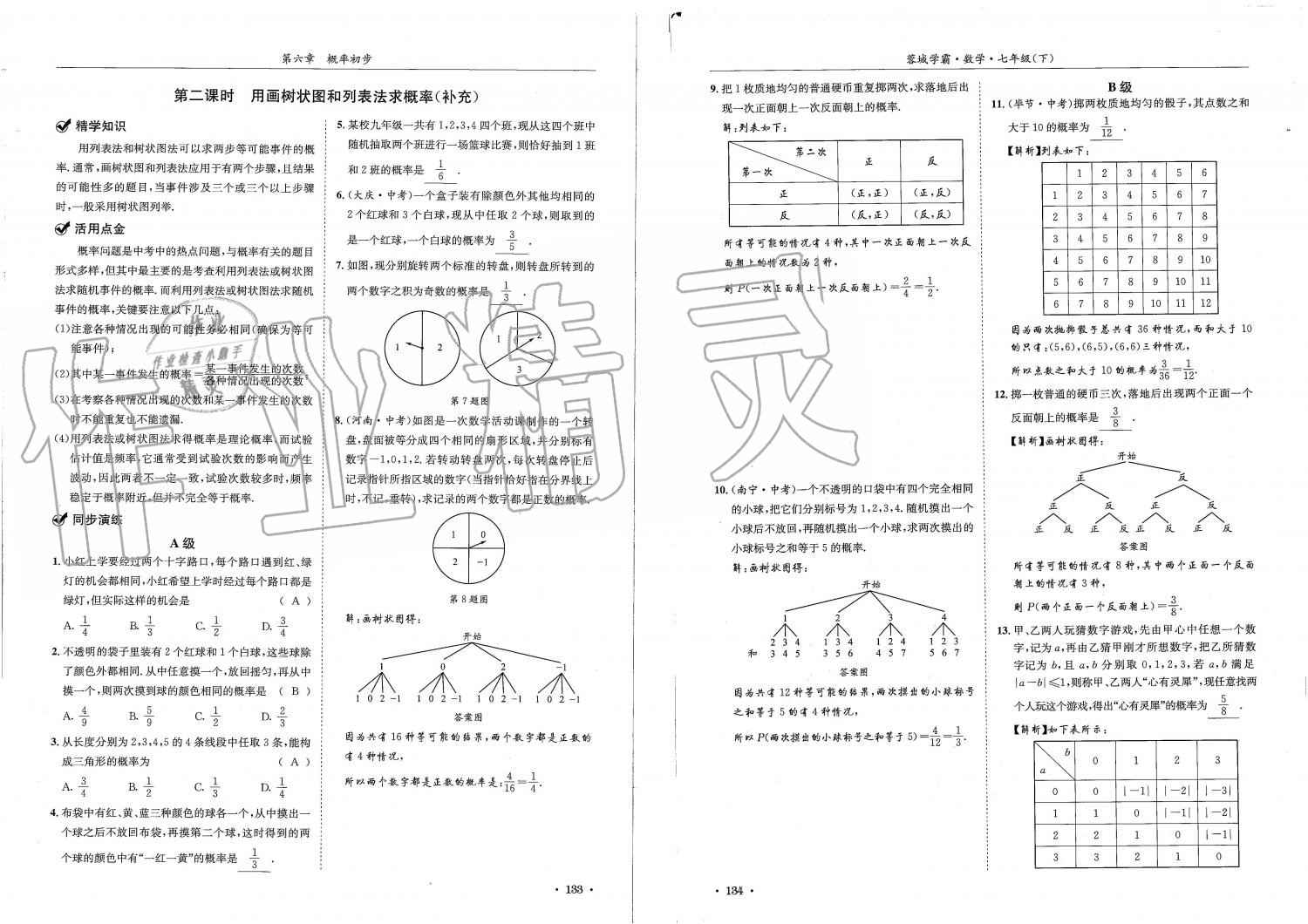 2019蓉城学霸七年级数学下册北师大版 参考答案第67页