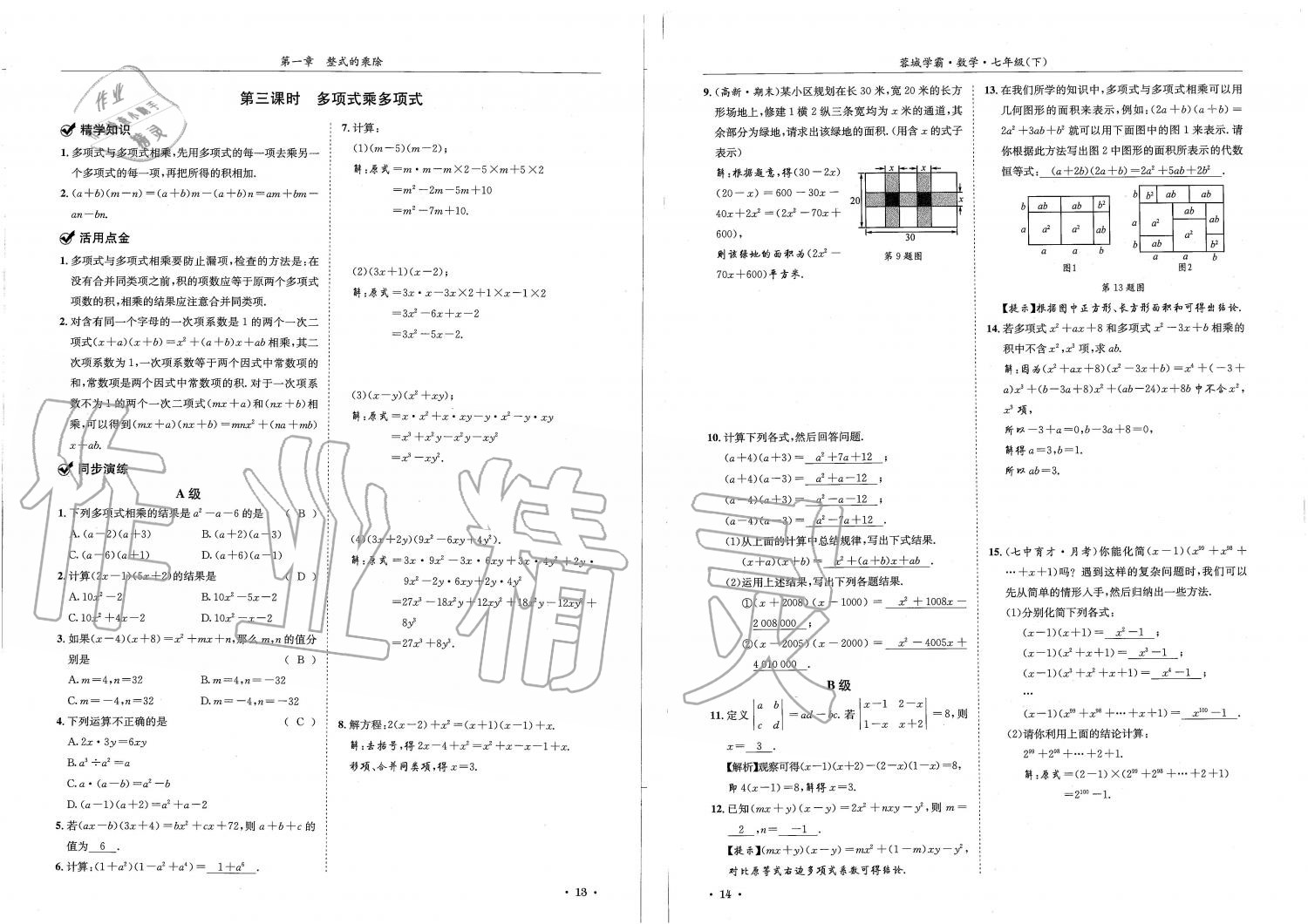 2019蓉城學(xué)霸七年級(jí)數(shù)學(xué)下冊(cè)北師大版 參考答案第7頁