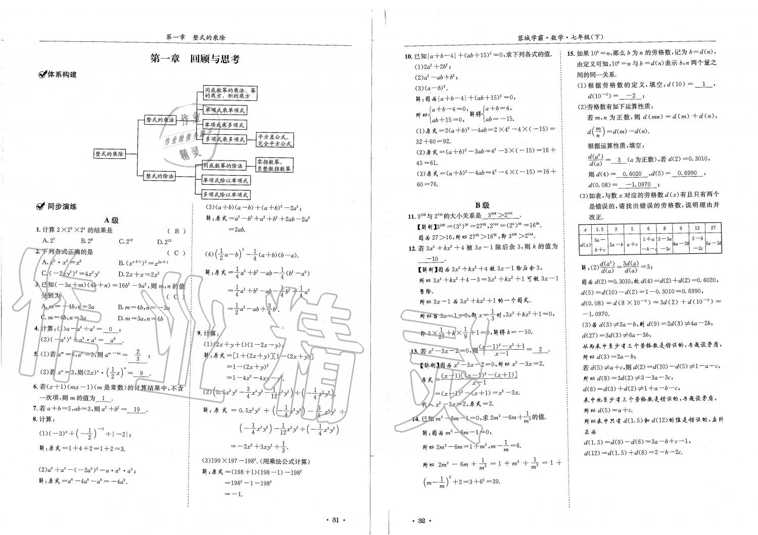 2019蓉城學(xué)霸七年級(jí)數(shù)學(xué)下冊(cè)北師大版 參考答案第16頁