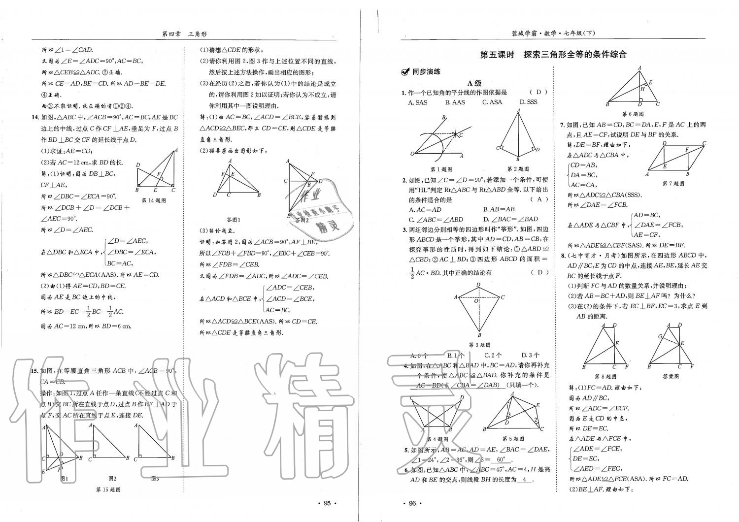 2019蓉城學(xué)霸七年級數(shù)學(xué)下冊北師大版 參考答案第48頁