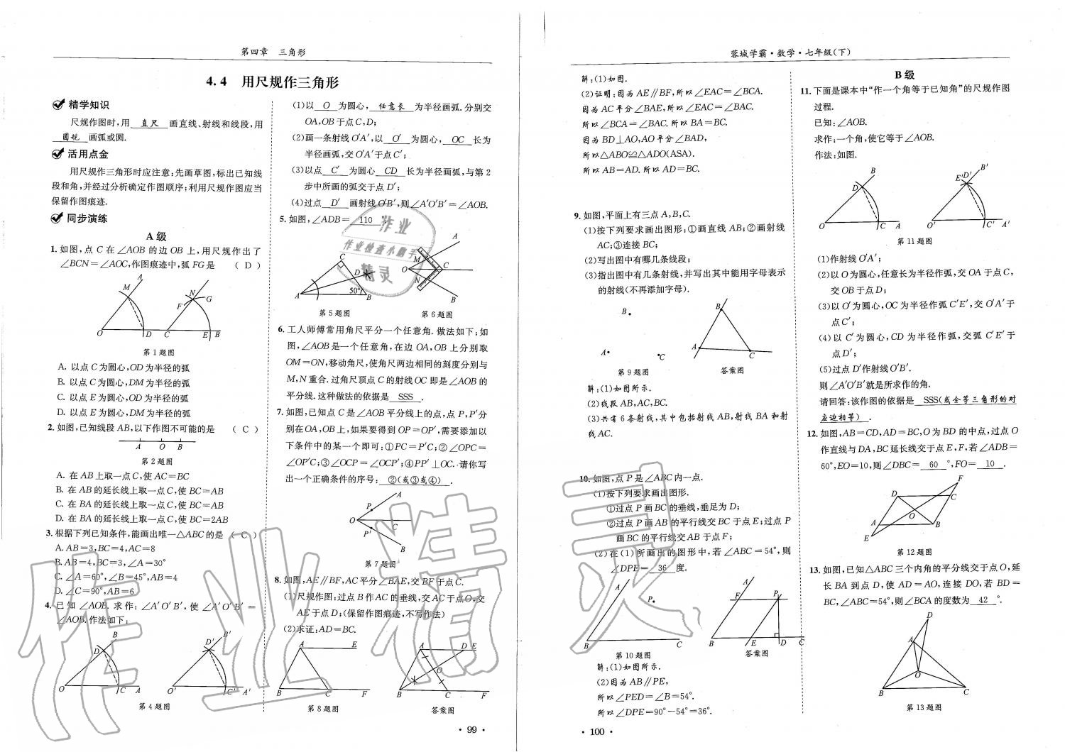 2019蓉城學(xué)霸七年級(jí)數(shù)學(xué)下冊(cè)北師大版 參考答案第50頁(yè)