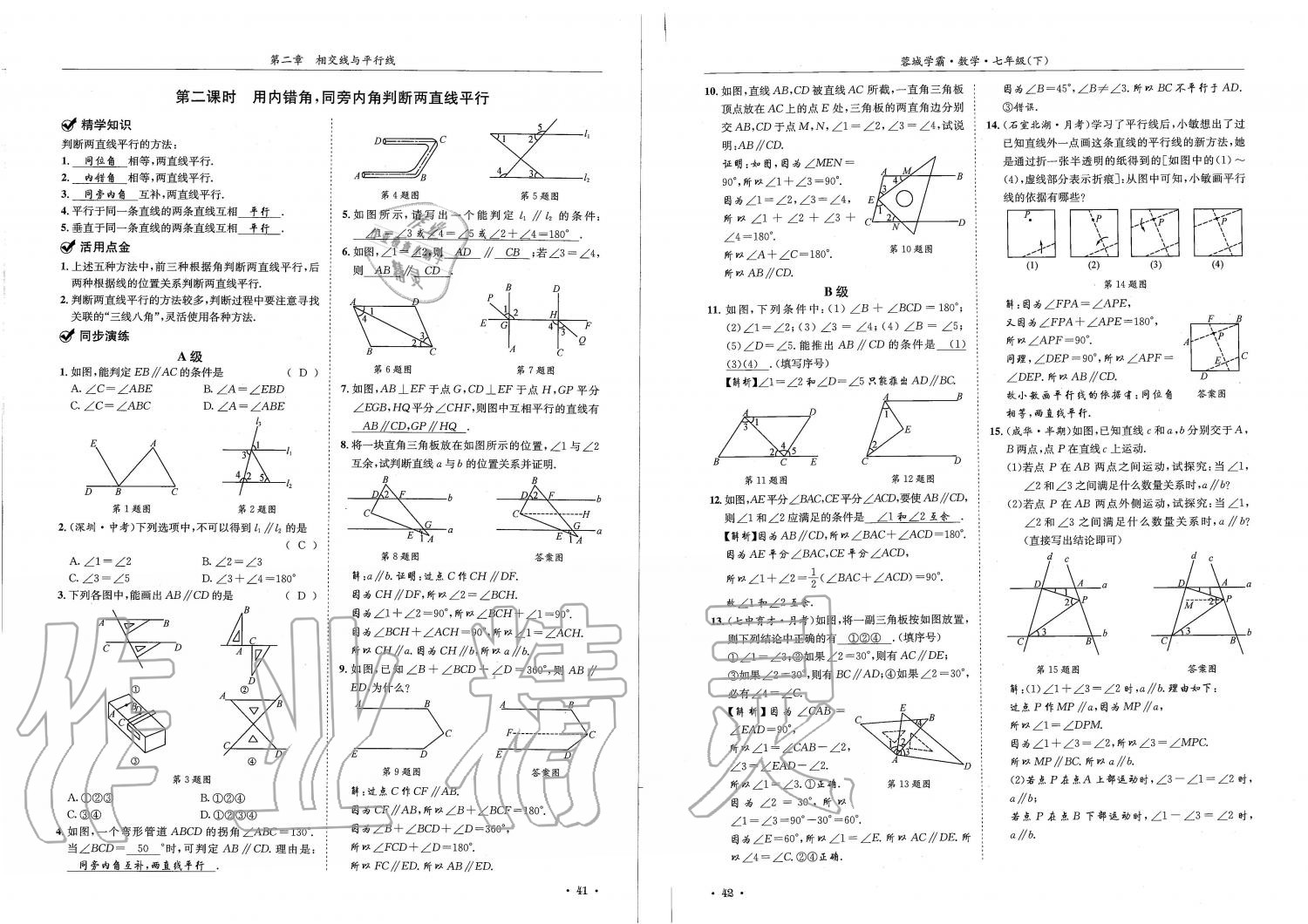 2019蓉城學霸七年級數(shù)學下冊北師大版 參考答案第21頁