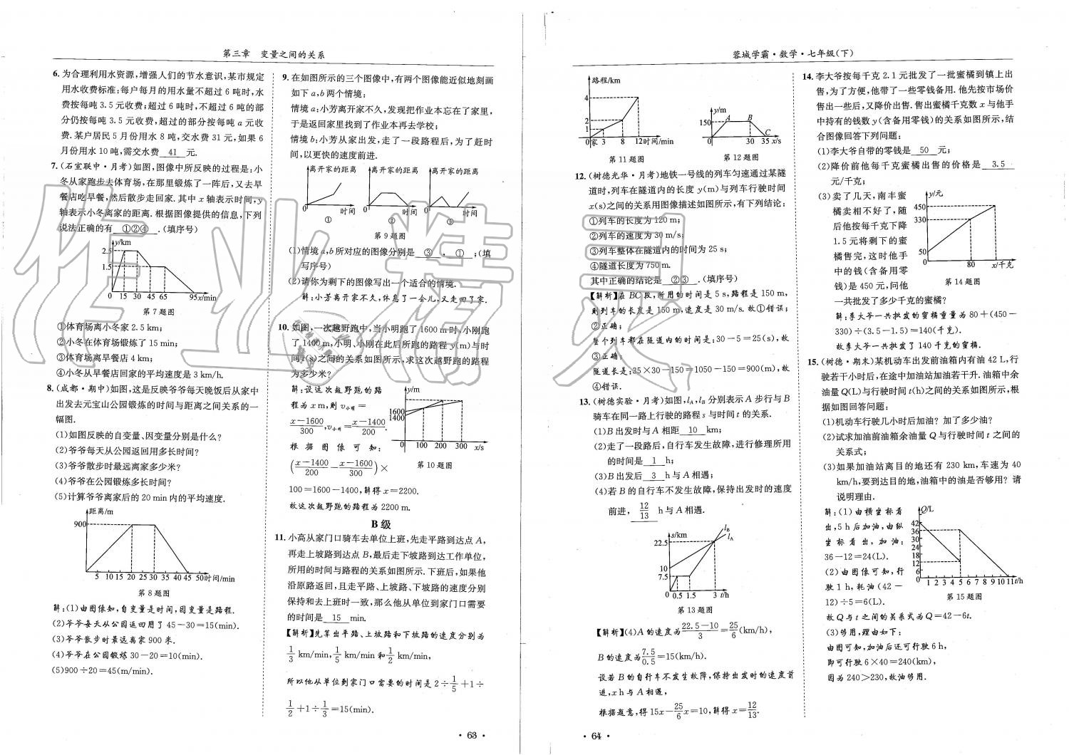 2019蓉城學(xué)霸七年級數(shù)學(xué)下冊北師大版 參考答案第32頁