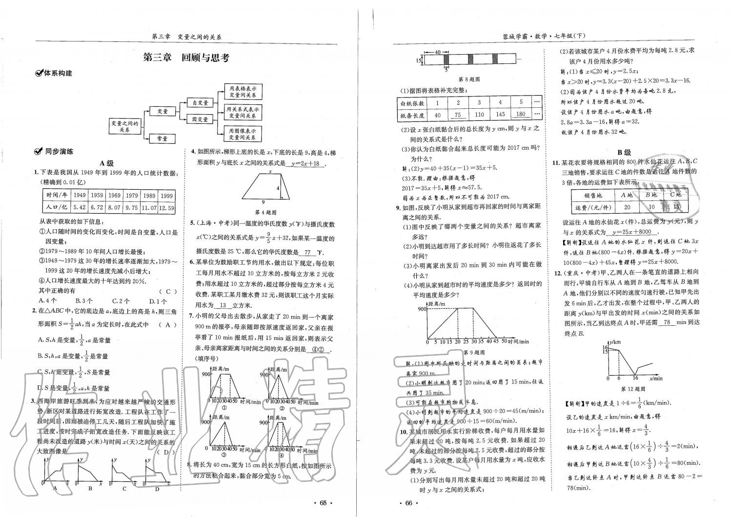 2019蓉城學(xué)霸七年級數(shù)學(xué)下冊北師大版 參考答案第33頁