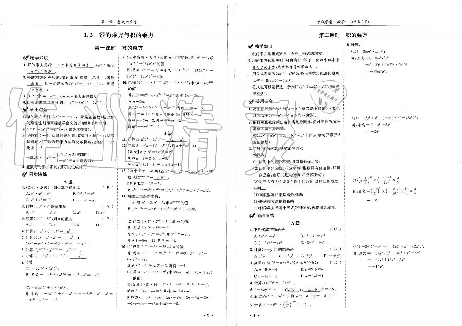 2019蓉城學(xué)霸七年級數(shù)學(xué)下冊北師大版 參考答案第2頁