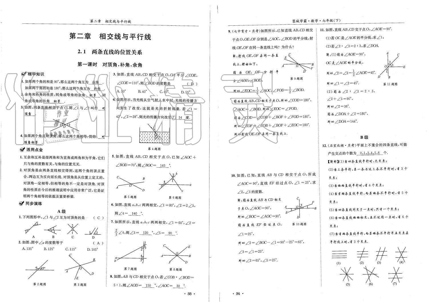 2019蓉城學(xué)霸七年級(jí)數(shù)學(xué)下冊(cè)北師大版 參考答案第17頁(yè)