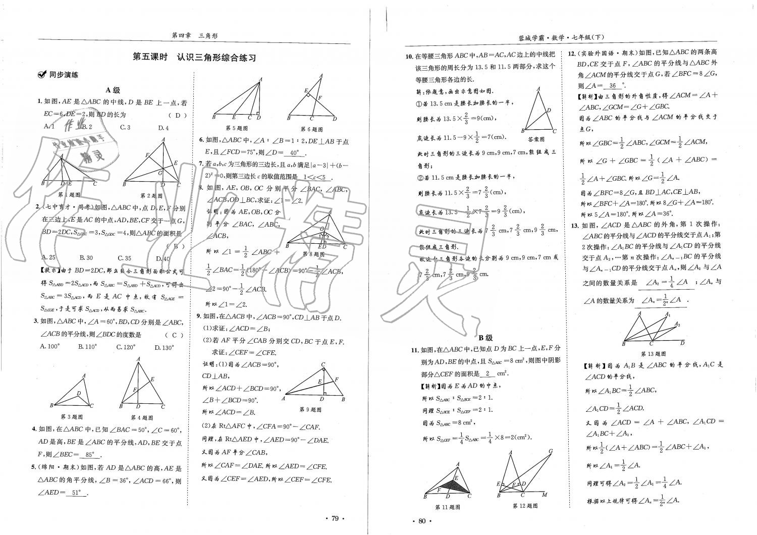 2019蓉城學(xué)霸七年級數(shù)學(xué)下冊北師大版 參考答案第40頁