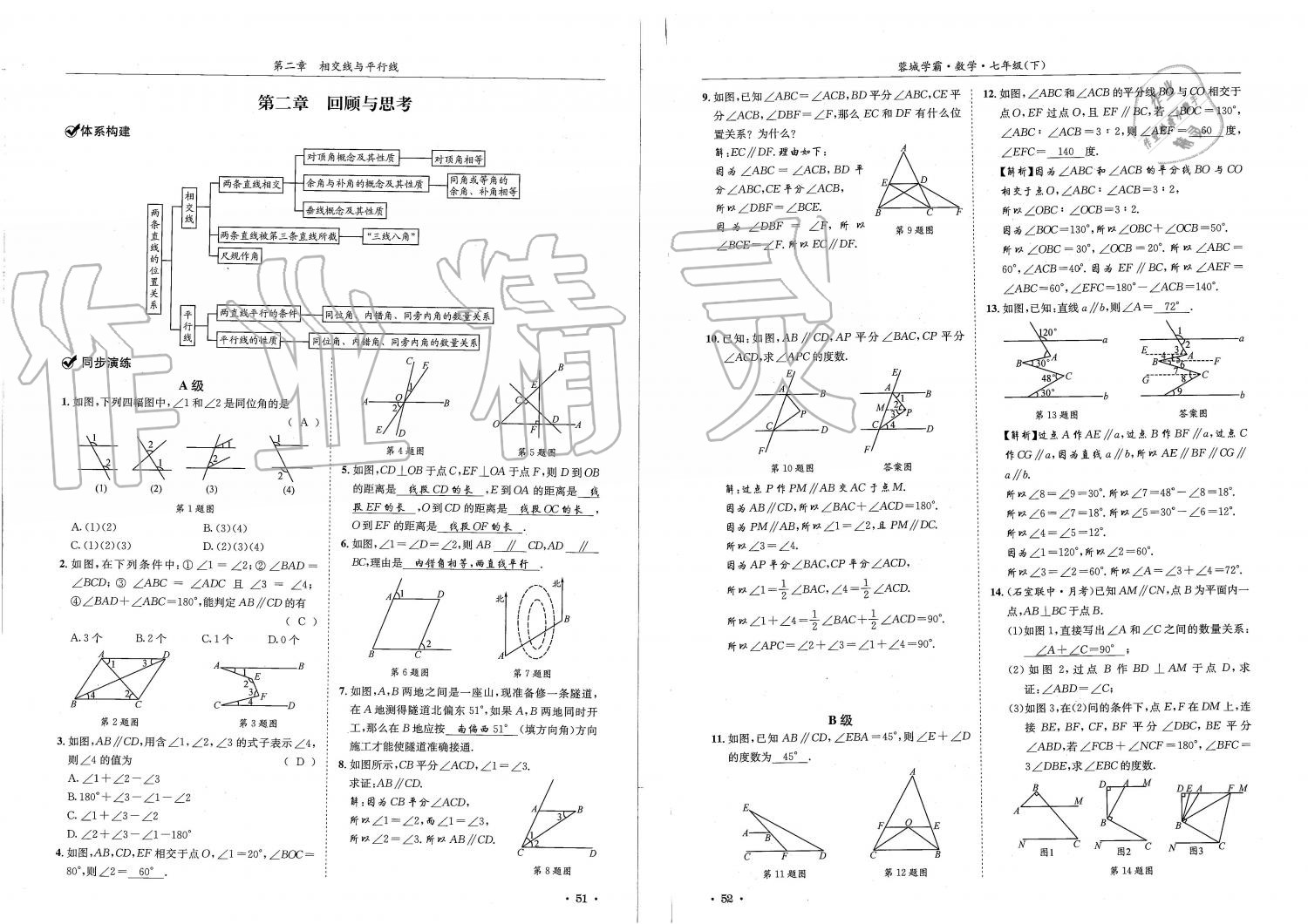 2019蓉城學(xué)霸七年級(jí)數(shù)學(xué)下冊(cè)北師大版 參考答案第26頁