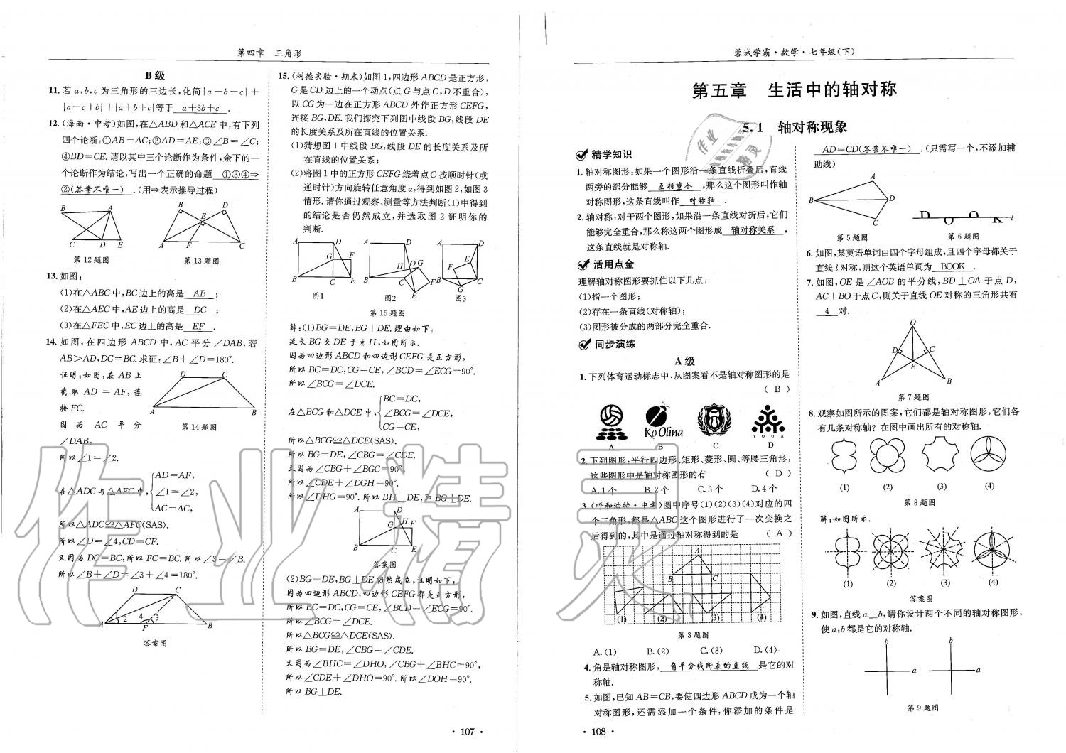 2019蓉城學霸七年級數(shù)學下冊北師大版 參考答案第54頁