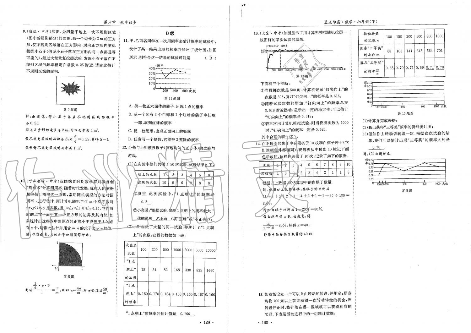 2019蓉城學(xué)霸七年級(jí)數(shù)學(xué)下冊(cè)北師大版 參考答案第65頁(yè)