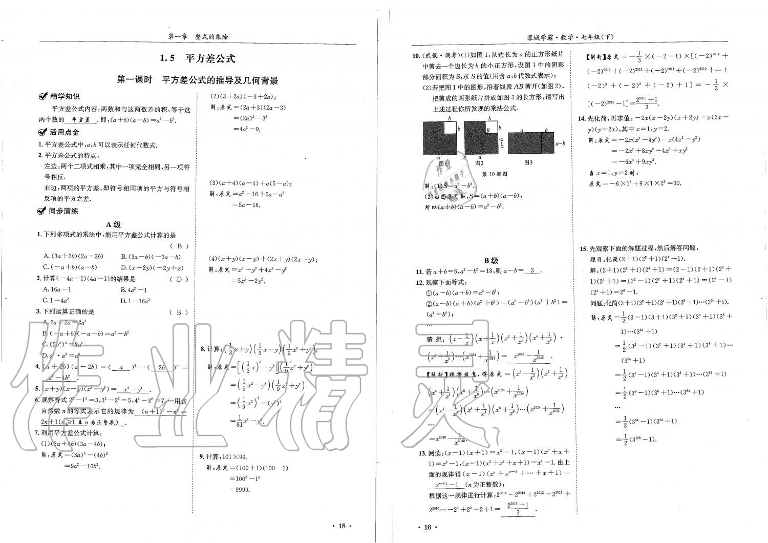 2019蓉城學霸七年級數(shù)學下冊北師大版 參考答案第8頁