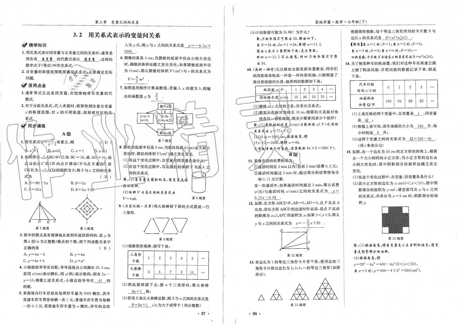 2019蓉城學(xué)霸七年級(jí)數(shù)學(xué)下冊(cè)北師大版 參考答案第29頁(yè)