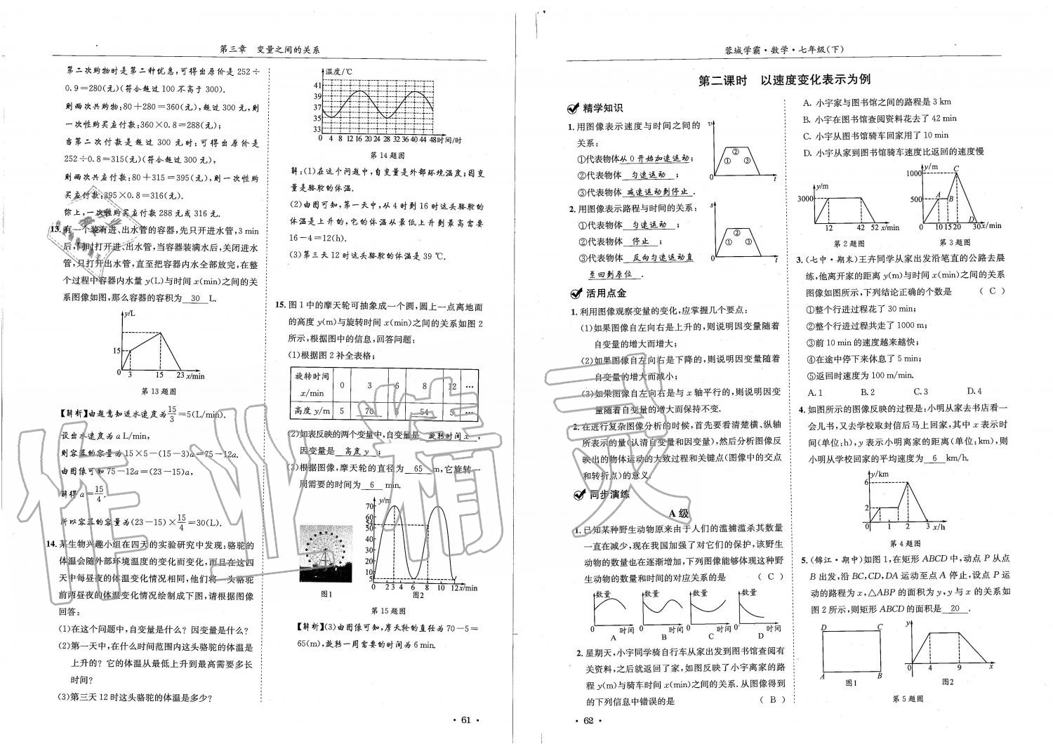 2019蓉城學霸七年級數(shù)學下冊北師大版 參考答案第31頁