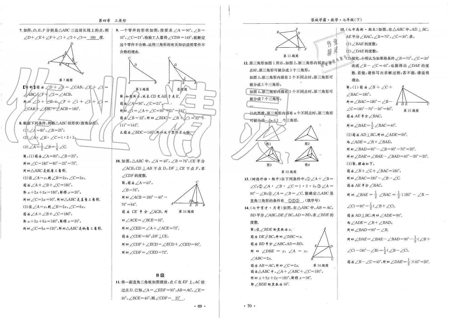 2019蓉城學霸七年級數(shù)學下冊北師大版 參考答案第35頁