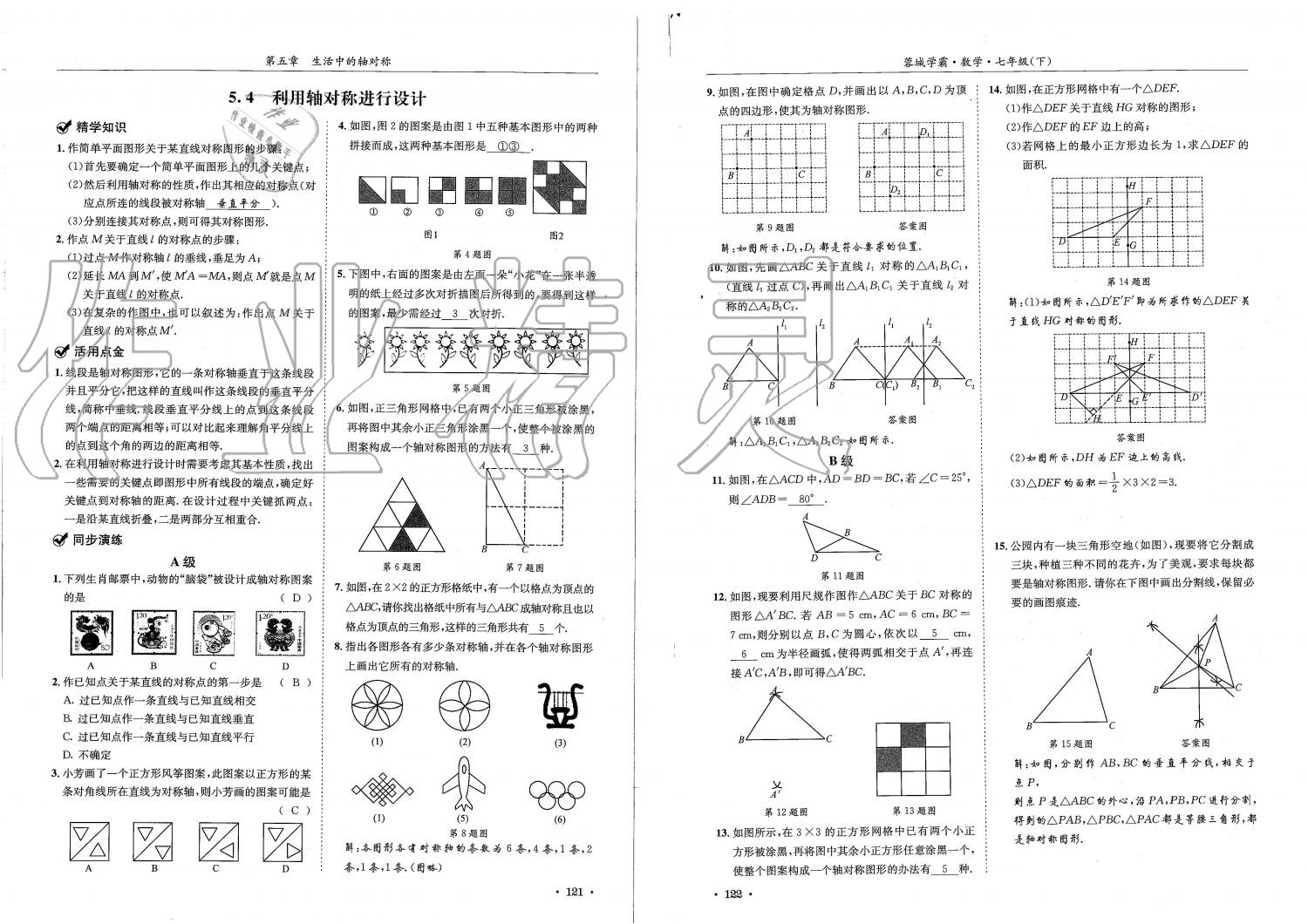 2019蓉城學(xué)霸七年級數(shù)學(xué)下冊北師大版 參考答案第61頁