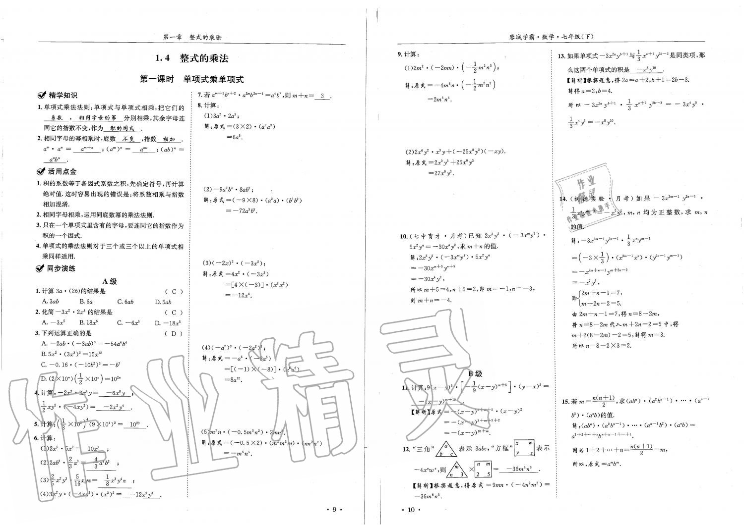 2019蓉城學霸七年級數(shù)學下冊北師大版 參考答案第5頁