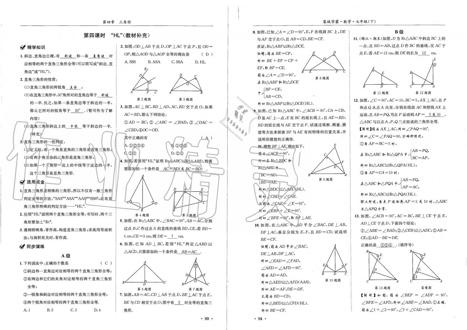 2019蓉城學(xué)霸七年級(jí)數(shù)學(xué)下冊(cè)北師大版 參考答案第47頁(yè)