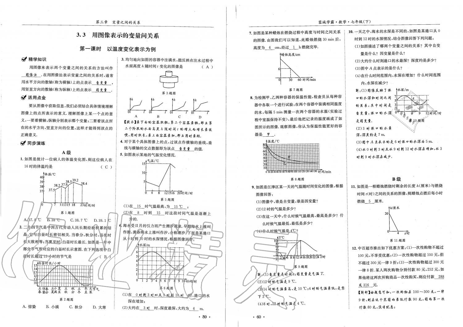 2019蓉城學(xué)霸七年級數(shù)學(xué)下冊北師大版 參考答案第30頁