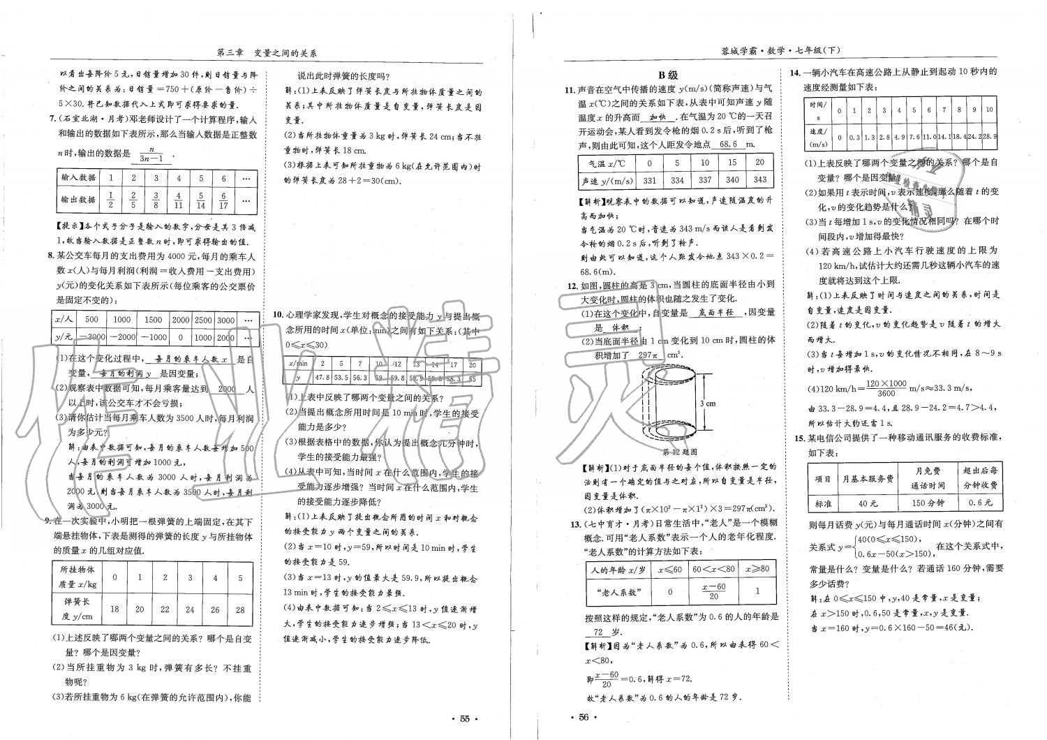 2019蓉城學(xué)霸七年級(jí)數(shù)學(xué)下冊(cè)北師大版 參考答案第28頁(yè)