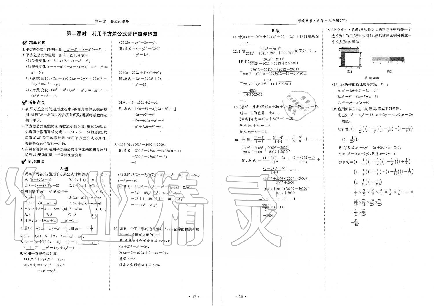 2019蓉城學(xué)霸七年級數(shù)學(xué)下冊北師大版 參考答案第9頁