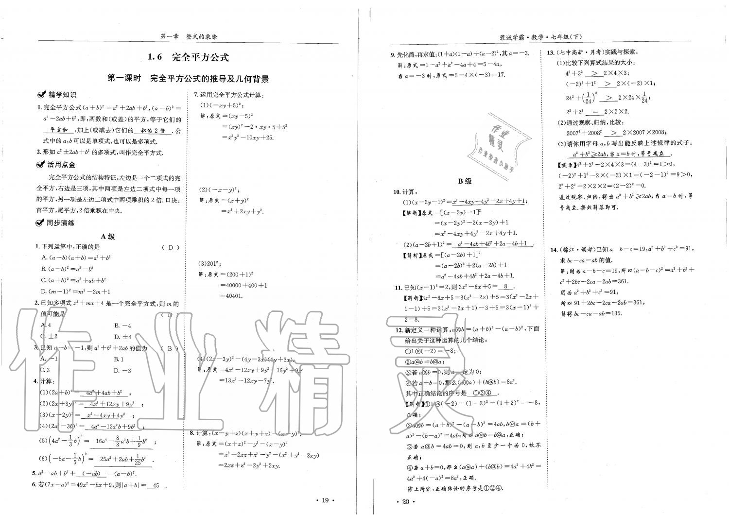 2019蓉城學(xué)霸七年級(jí)數(shù)學(xué)下冊(cè)北師大版 參考答案第10頁