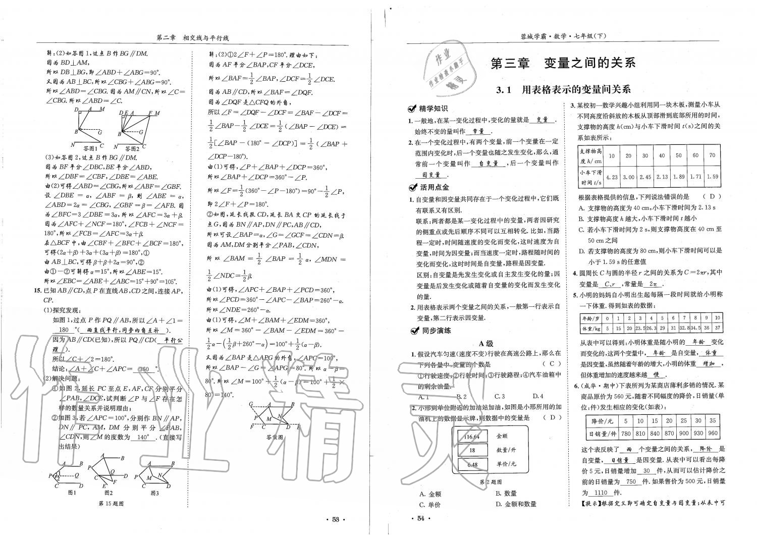 2019蓉城学霸七年级数学下册北师大版 参考答案第27页