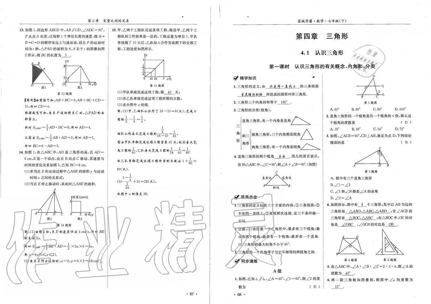 2019蓉城學(xué)霸七年級(jí)數(shù)學(xué)下冊(cè)北師大版 參考答案第34頁(yè)