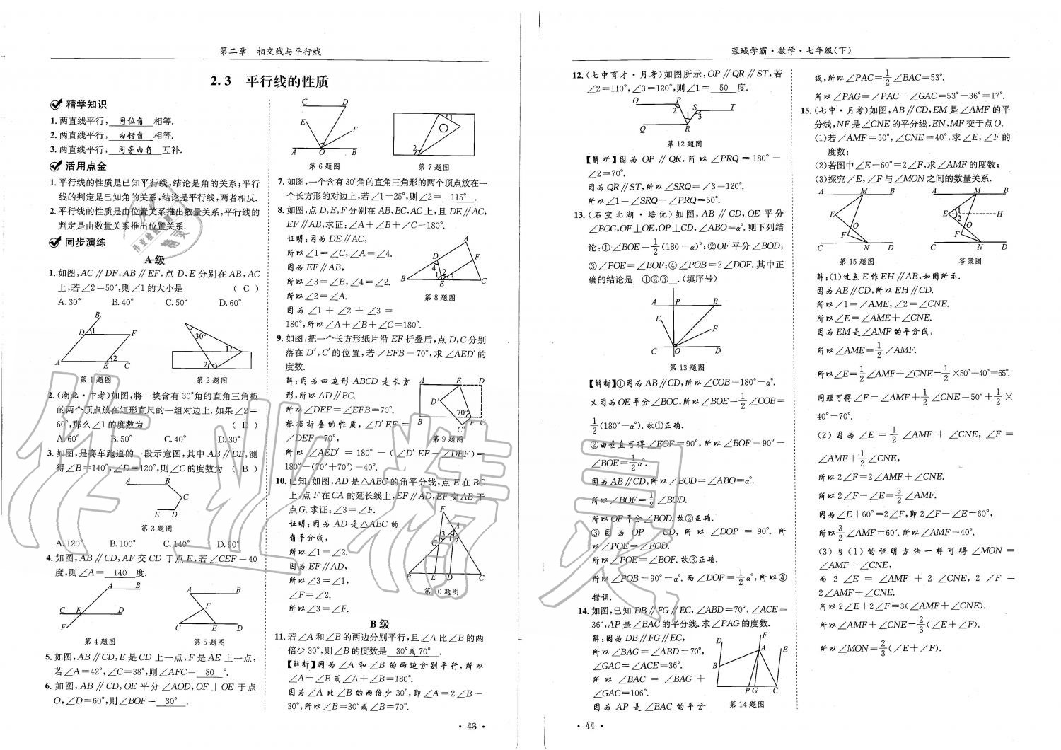 2019蓉城學(xué)霸七年級(jí)數(shù)學(xué)下冊(cè)北師大版 參考答案第22頁