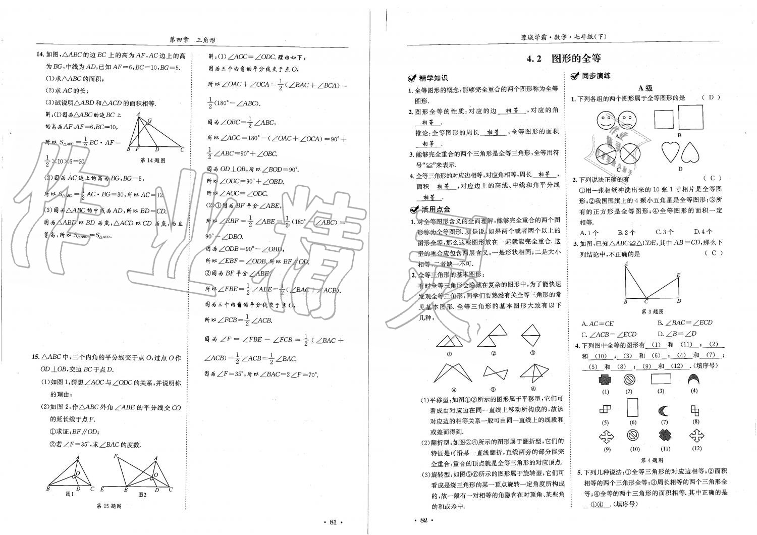 2019蓉城學(xué)霸七年級(jí)數(shù)學(xué)下冊(cè)北師大版 參考答案第41頁(yè)