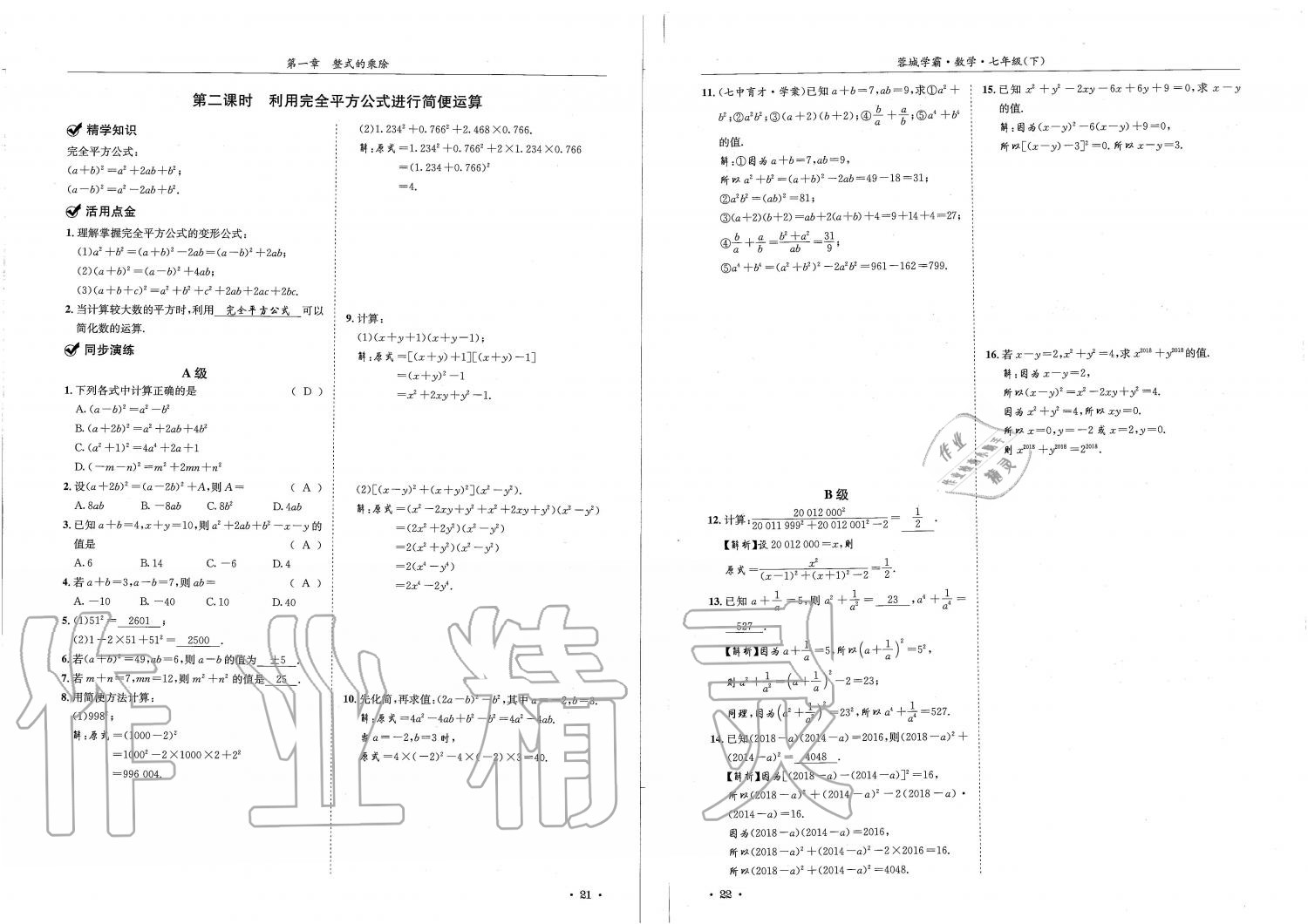 2019蓉城學(xué)霸七年級數(shù)學(xué)下冊北師大版 參考答案第11頁